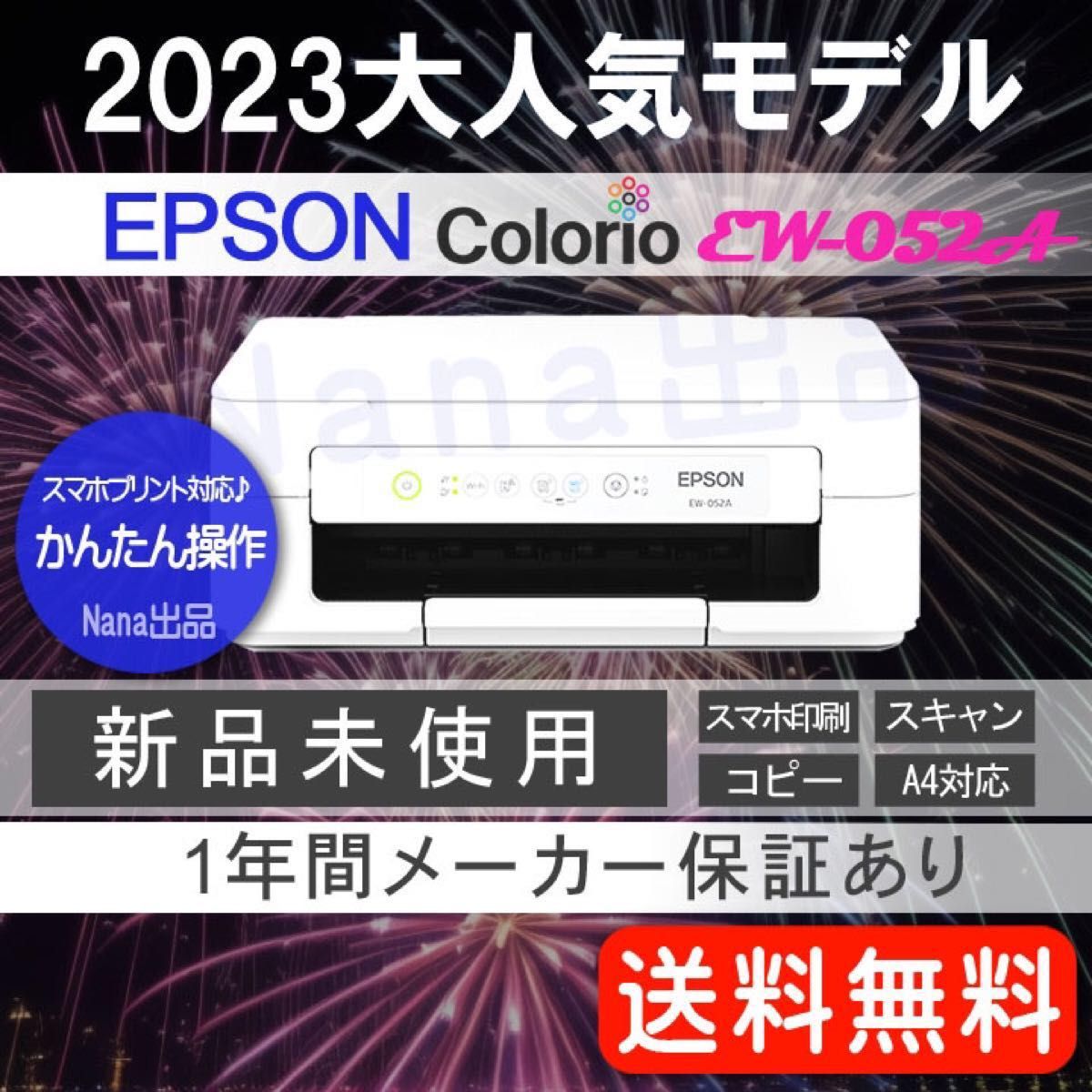 送料無料 未使用 プリンター 本体 EPSON EW-052A エプソン 印刷機