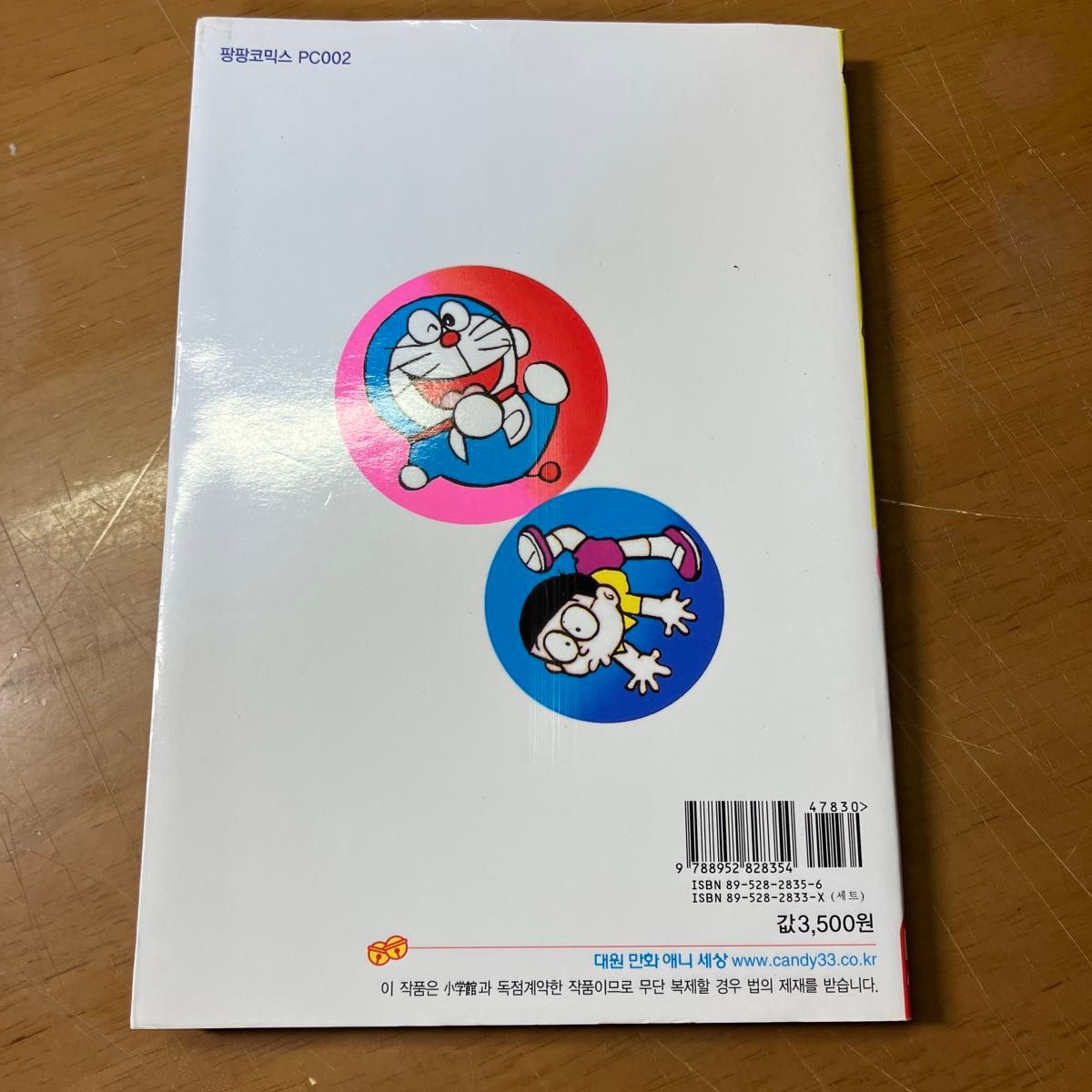 ドラえもん 2巻 韓国語版