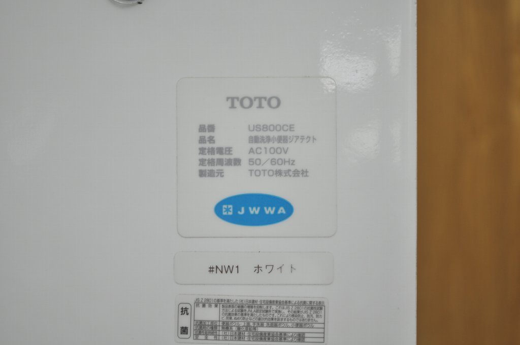 e939-11 TOTO 施設用　男性用　自動洗浄小便器　ジアテクト　US800CE　＃NW1　ホワイト　_画像9