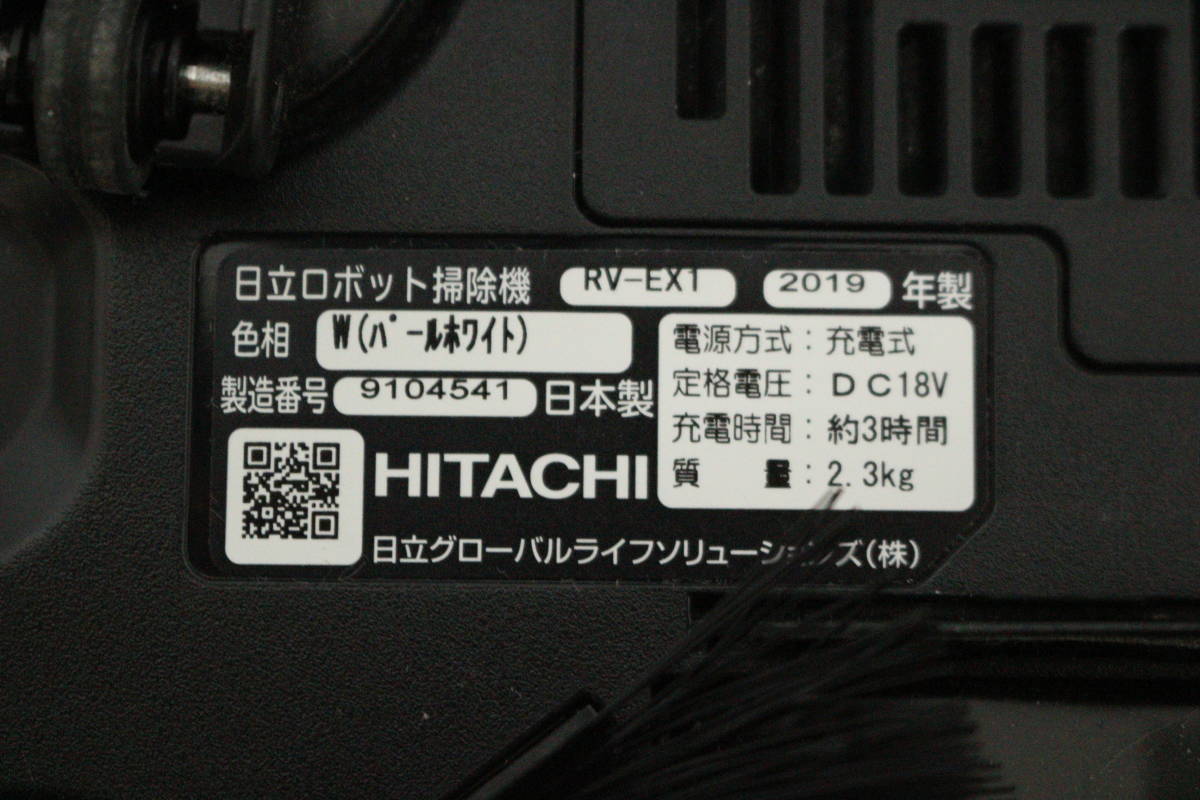 1000円～売り切り!! HITACHI 日立 ロボット掃除機 ミニマル RV-EX1 2019年製 リモコン 充電器付き パールホワイト 8H571_画像7