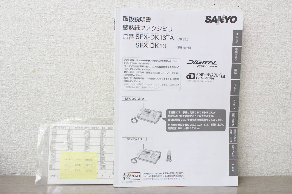 SANYO サンヨー FAX電話機 ファクシミリ 感熱紙 感熱紙FAX SFX-DK13TA 2009年製 13H574_画像8