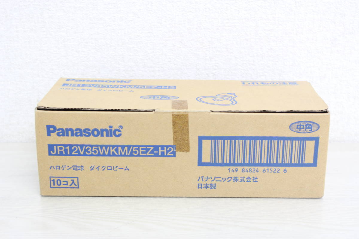 【未使用】 10個入り Panasonic ハロゲン電球 ダイクロビーム EZ10口金 JR12V35WKM/5EZ-H2 1H663