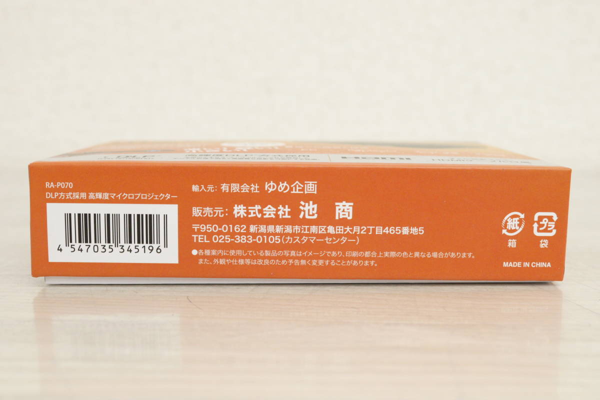  【未使用】RAMASU mitemi ミテミ 高輝度マイクロプロジェクター DLP方式 RA-P070 8H841_画像2