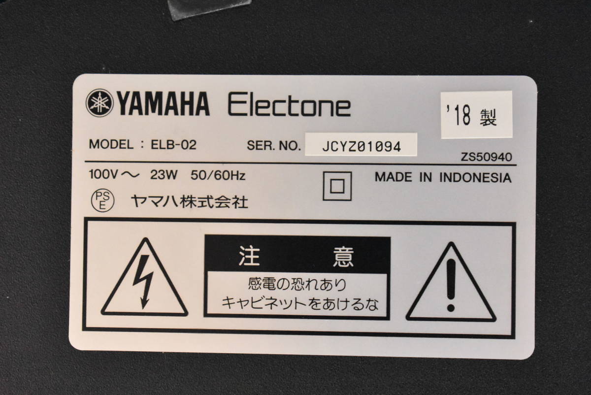 【引取のみ/福岡市博多区】 YAMAHA ELB-02 STAGEA ステージア エレクトーン Ver2.02 2018年製 13H769の画像10