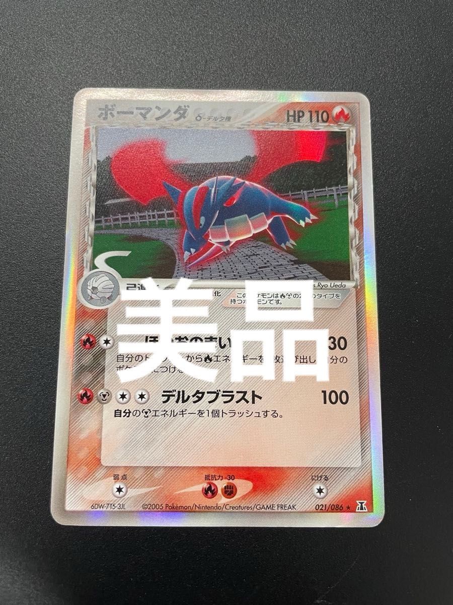 ポケモンカード ボーマンダ デルタ種 早い者勝ち|Yahoo!フリマ ポケモンカード ボーマンダ デルタ種 早い者勝ち|Yahoo!フリマ