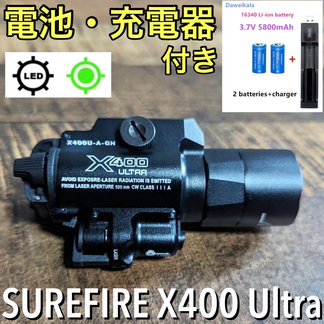 充電池付 シュアファイア X400 ULTRA レプリカ フラッシュライト グリーンレーザー BK /SUREFIRE/ハンドガン/グロック/M17/P226/ベレッタ_画像1