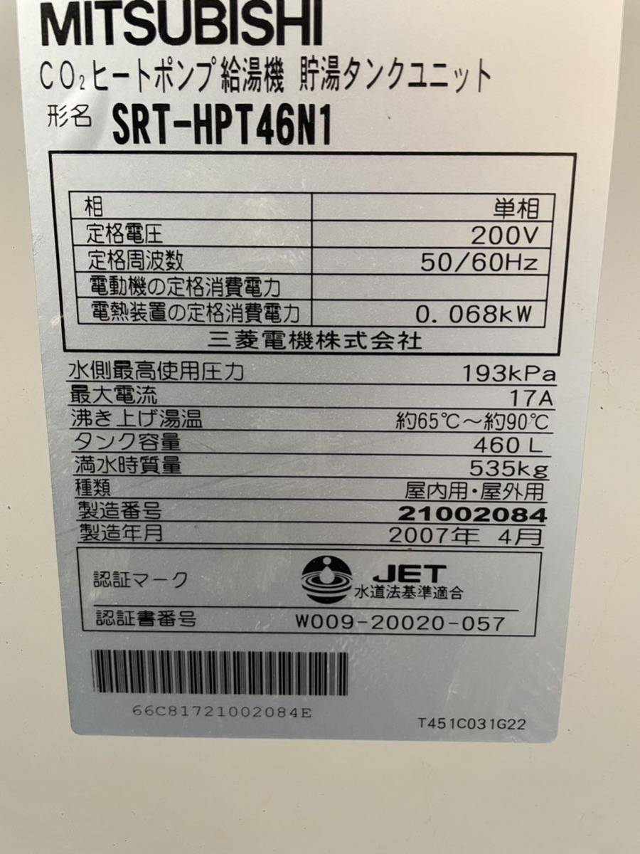 回転動作確認 三菱電機 ヒートポンプ給湯機 SRT-HPT46N1 回転動作確認 三菱電機 ヒートポンプ給湯機 SRT-HPT46N1