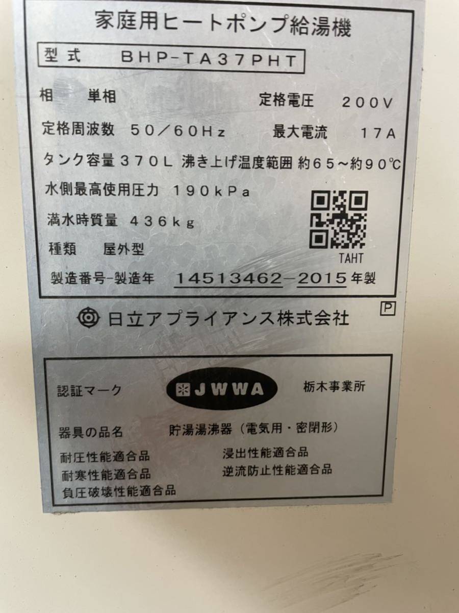 ジャンク 日立 ヒートポンプ給湯機 BHP-TA37PHT 基板 エコキュート 中古部品 リセット動作音確認_画像4