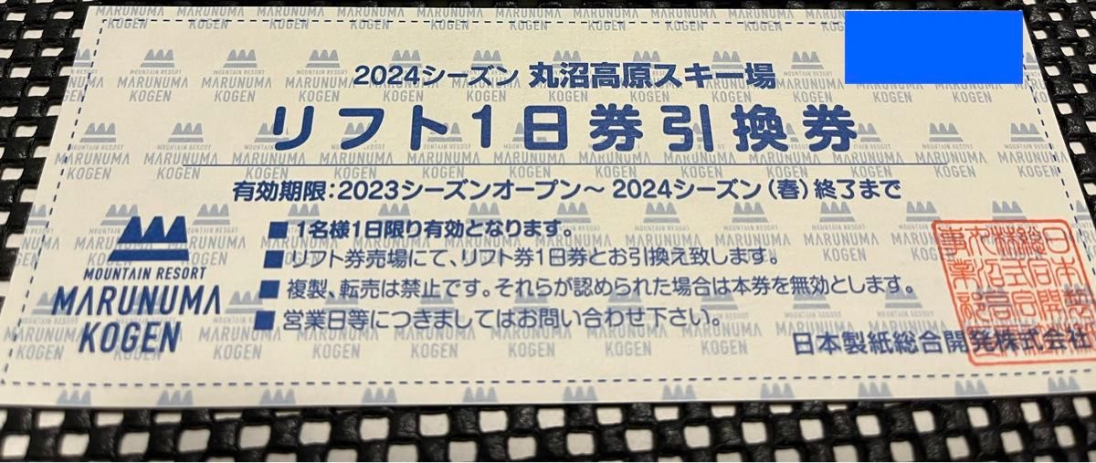 23-24 シーズン　丸沼高原スキー場リフト1日券　四枚セット