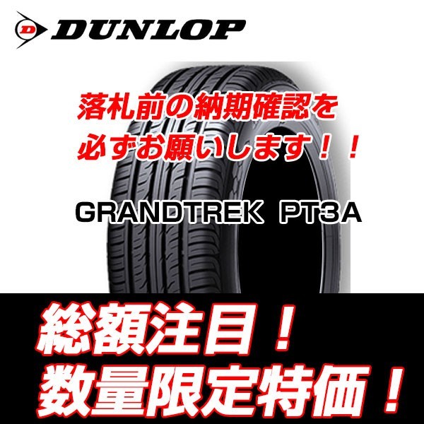 新品 GRANDTREK PT3A 275/50R21 ダンロップ 275/50/21 レクサス 【4本セット送料込 ￥160,000～】 新車装着タイヤ