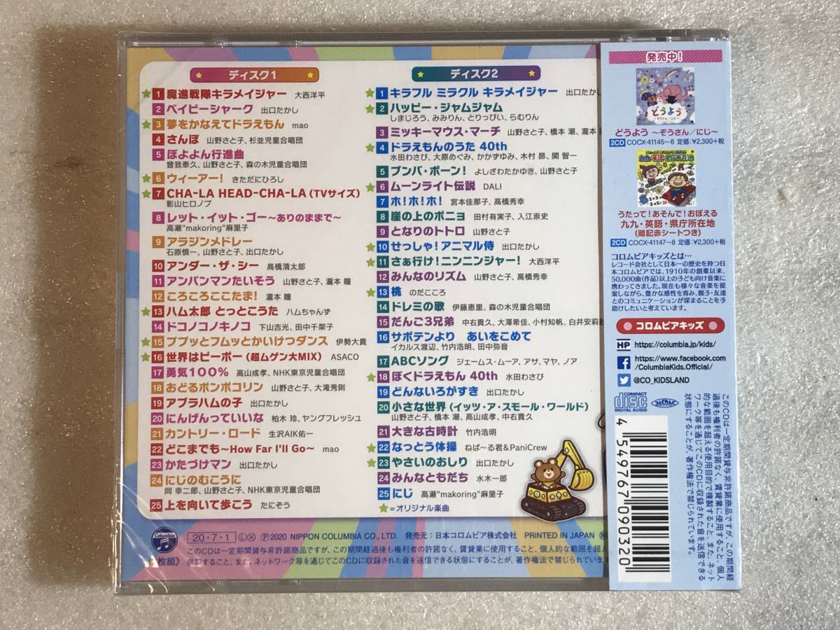 ☆即決CD新品☆２枚組50曲 こどものうた 魔進戦隊キラメイジャー・ベイビーシャーク 高瀬“makoring”麻里子 レ箱465_画像2