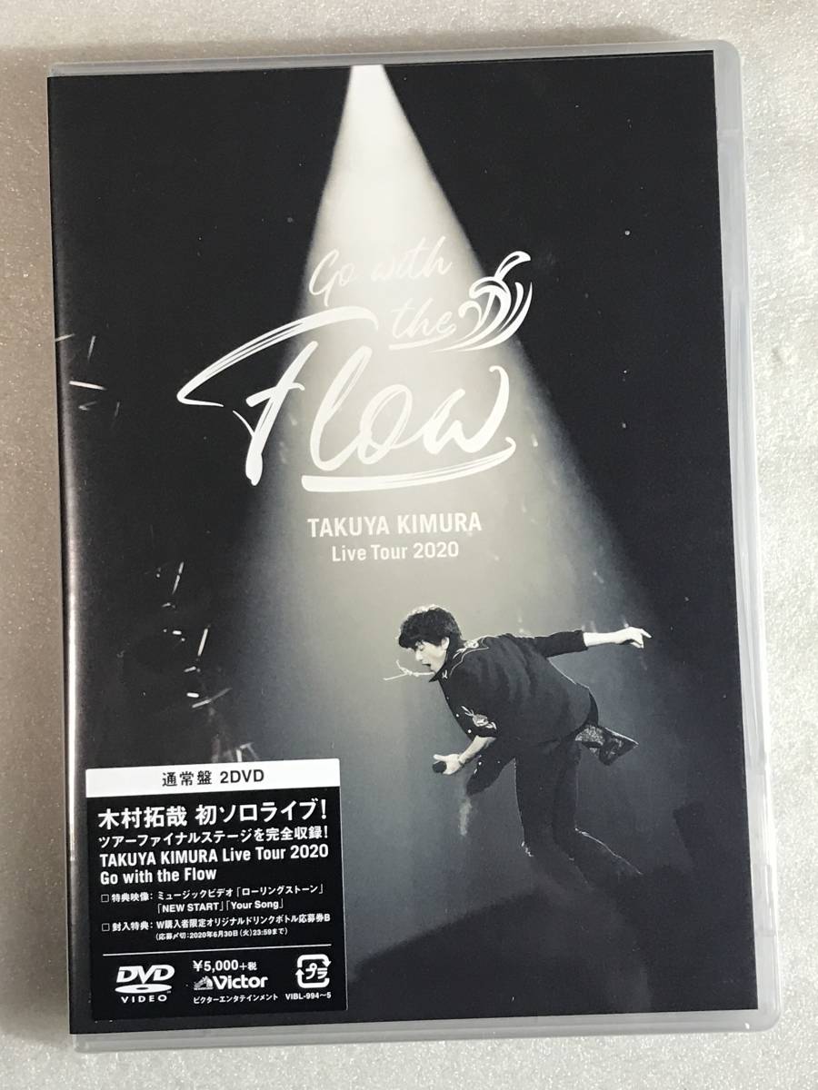 ☆DVD新品☆2枚組 木村拓哉 TAKUYA KIMURA Live Tour 2020 Go with the Flow 管理HH箱Dア110_画像1