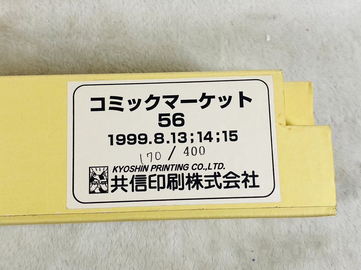 コミックマーケット　コミケ　56 1999年　ポスター　ピンバッジ　他　2本セット_画像3