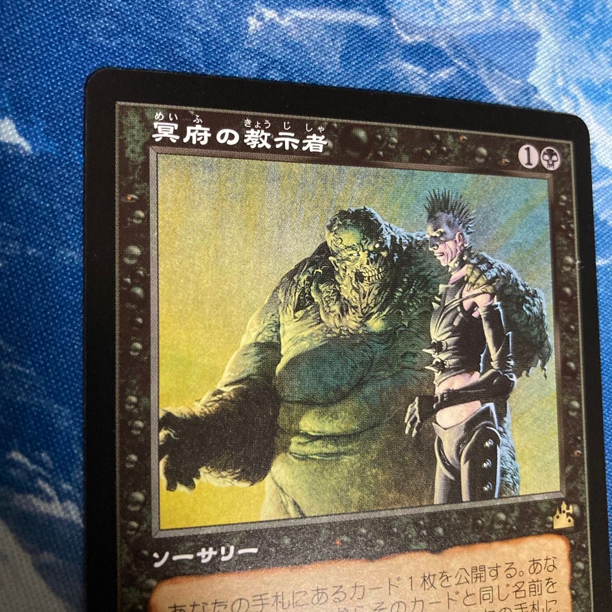 MTG マジックザギャザリング　冥府の教示者　旧枠　　日本語