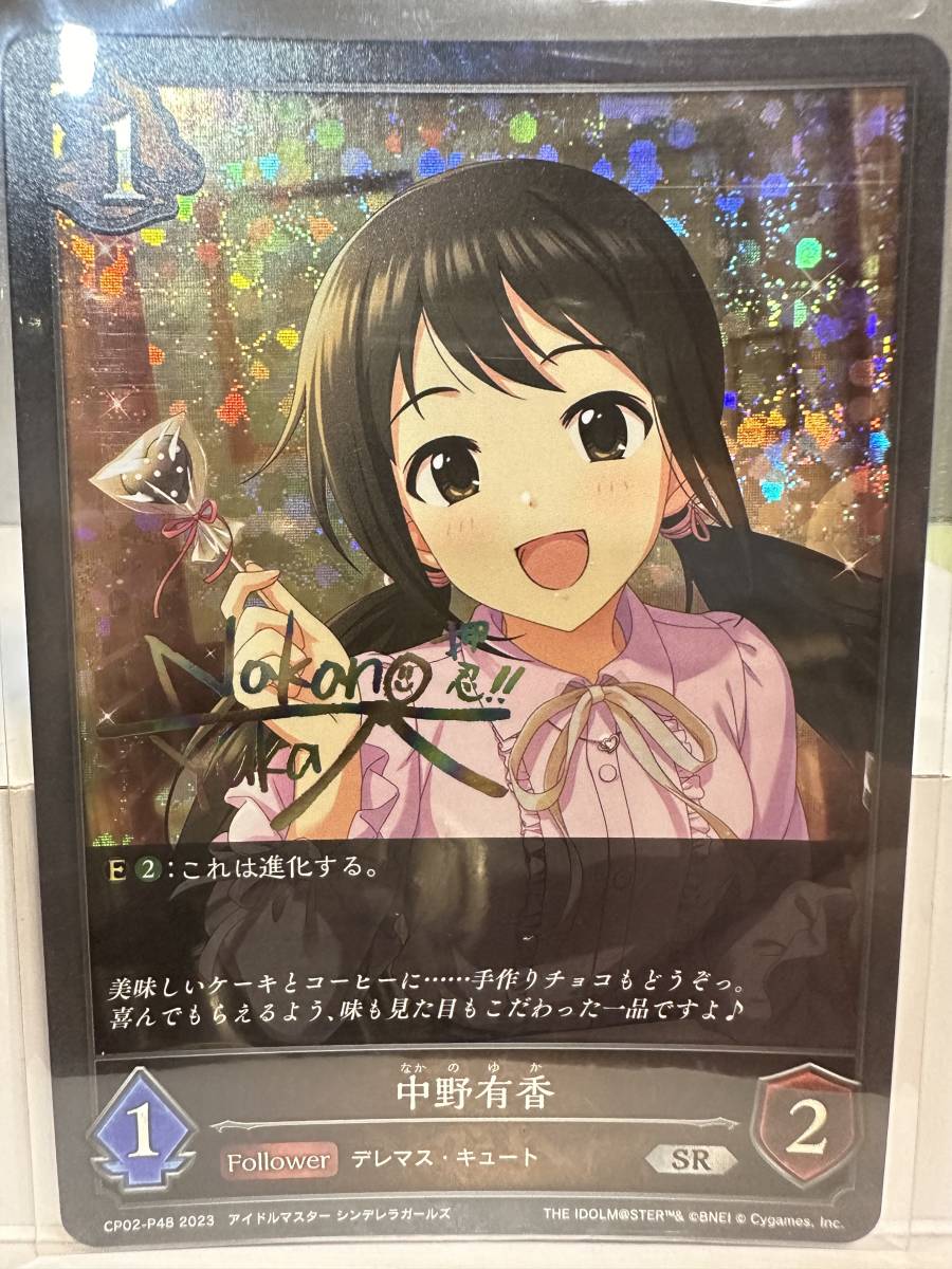 シャドバ 中野有香　SR プレミアム サイン 1枚　アイドルマスターシンデレラガールズ シャドウバースエボルヴ SHADOWVERSE EVOLVE_画像1