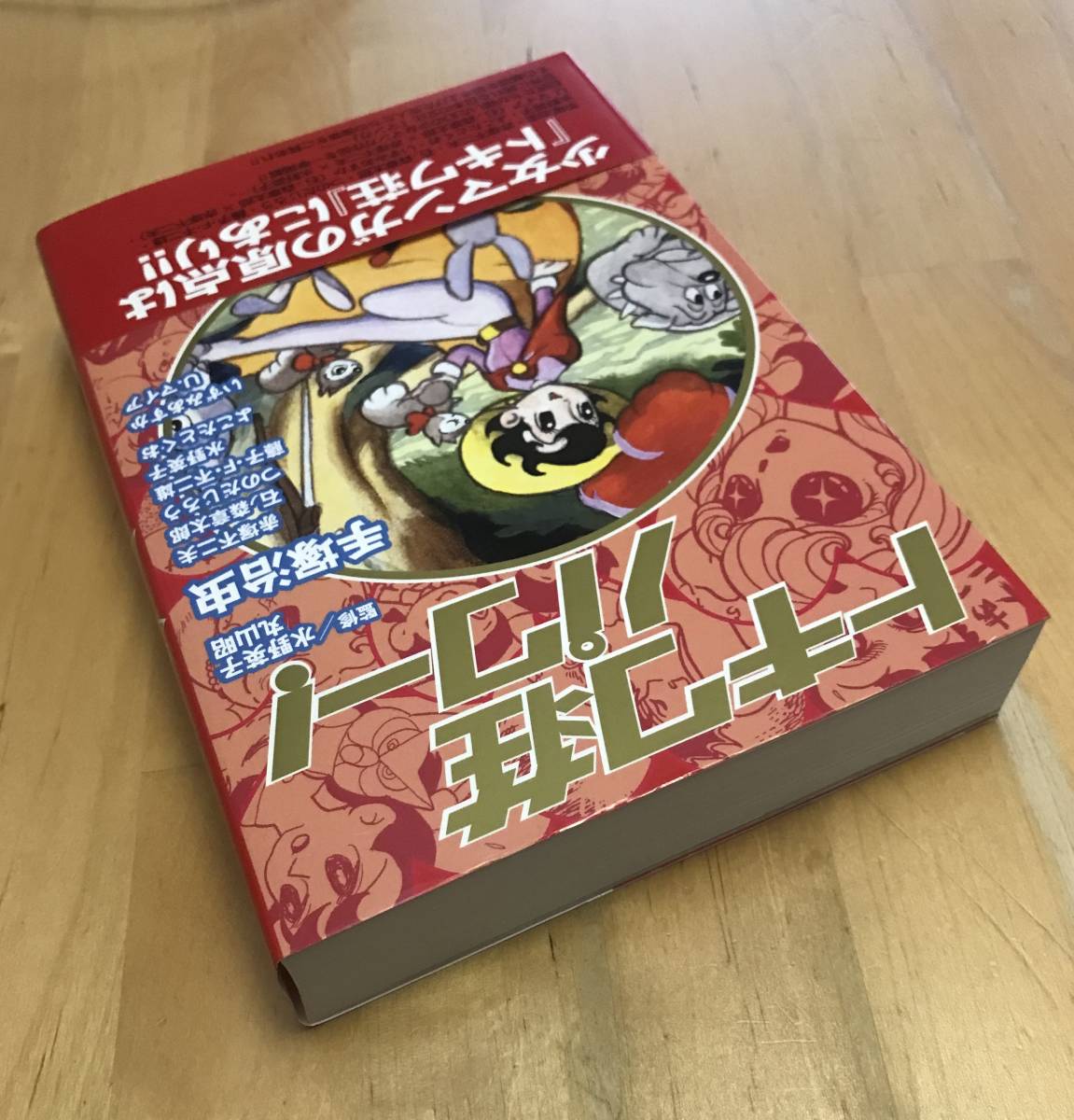 古本　トキワ荘パワー!　水野英子 丸山昭　手塚治虫　赤塚不二夫　石ノ森章太郎　つのだじろう　藤子・F・不二雄　よこたとくお　祥伝社