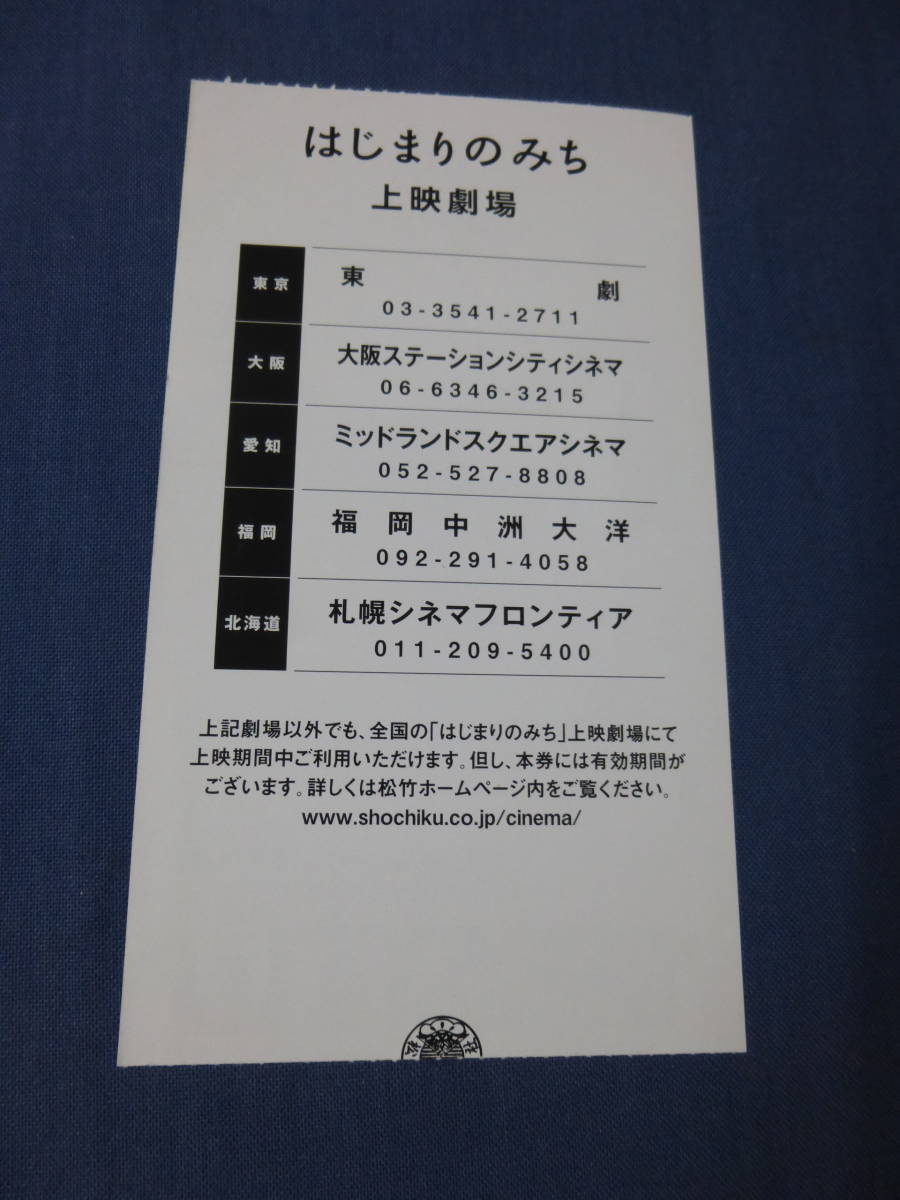 (1027)邦画/映画半券「はじまりのみち」加瀬亮/田中裕子/濱田岳/ユースケ・サンタマリア　木下恵介生誕100年記念映画_画像2