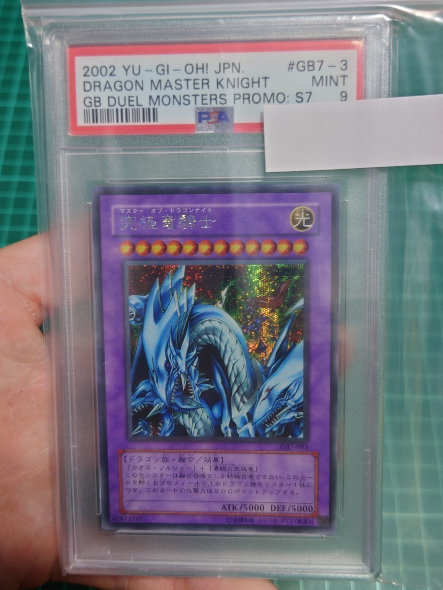 遊戯王 究極竜騎士 マスター・オブ・ドラゴンナイト プリズマ 遊戯王 究極竜騎士 マスター・オブ・ドラゴンナイト プリズマ