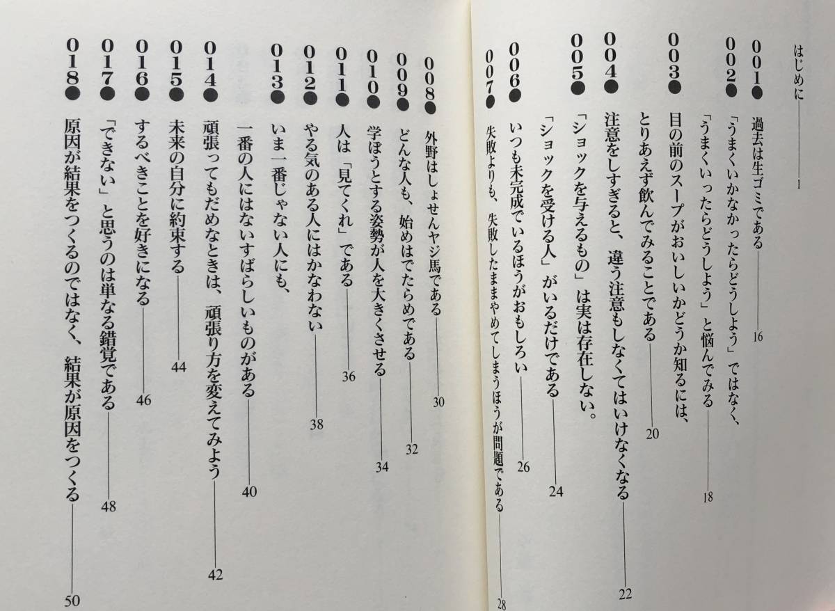 始めるのに遅すぎることなんかない! 　中島薫_画像3