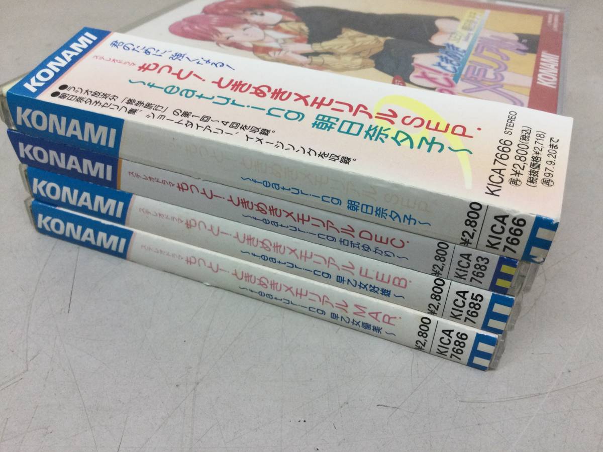 コナミ CD ステレオドラマ もっと！ときめきメモリアル SEP. 朝日奈夕子 DEC.古式ゆかり FEB 早乙女好雄 4枚セットの画像6