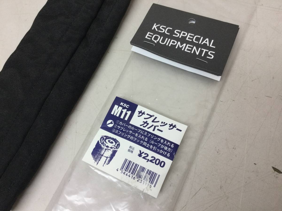 KSC M11 サプレッサー カバー_画像6