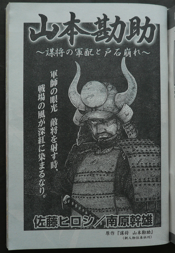 □ 戦国武将列伝 其之八　コミック乱ツインズ 2005年11月号増刊／佐藤ヒロシ 永井豪 土山しげる 岡村賢二 木村周司 荒木俊明 黒鉄ヒロシ_画像3