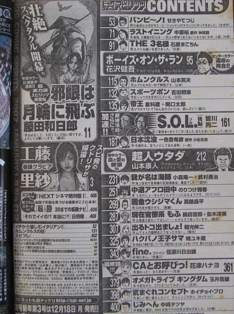 □ ビッグコミックスピリッツ　2007.1.8 No.02／工藤里紗／集中新連載巻頭カラー［邪眼は月輪に飛ぶ］藤田和日郎／せきやてつじ 花沢健吾_画像2