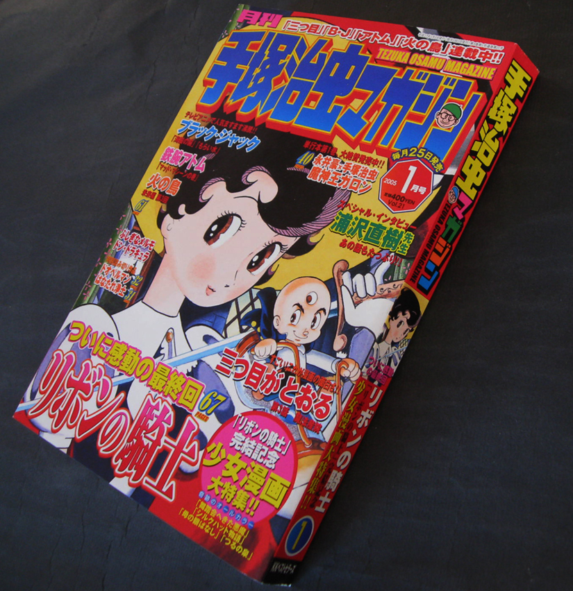 □ 手塚治虫マガジン　2005年1月号／［舞踏会へきた悪魔］全7ページオールカラー／スペシャル・インタビュー：浦沢直樹／リボンの騎士_画像3