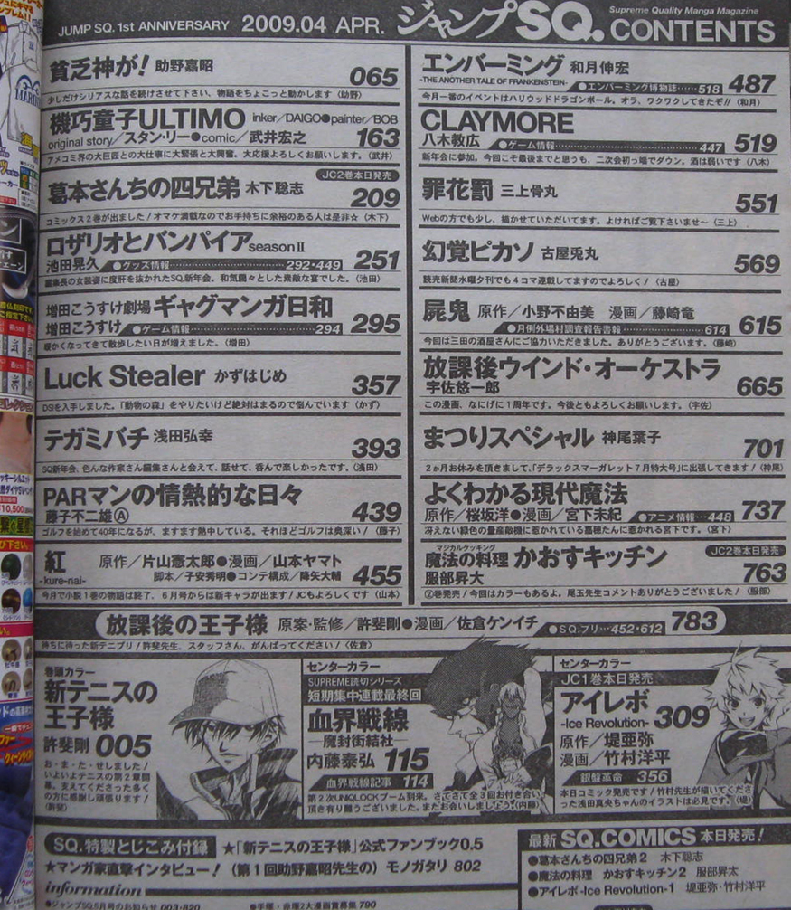 □ ジャンプSQ. ジャンプスクエア 2009年4月号／許斐剛 内藤泰弘 竹村洋平 助野嘉昭 武井宏之 木下聡志 池田晃久 増田こうすけ かずはじめの画像2