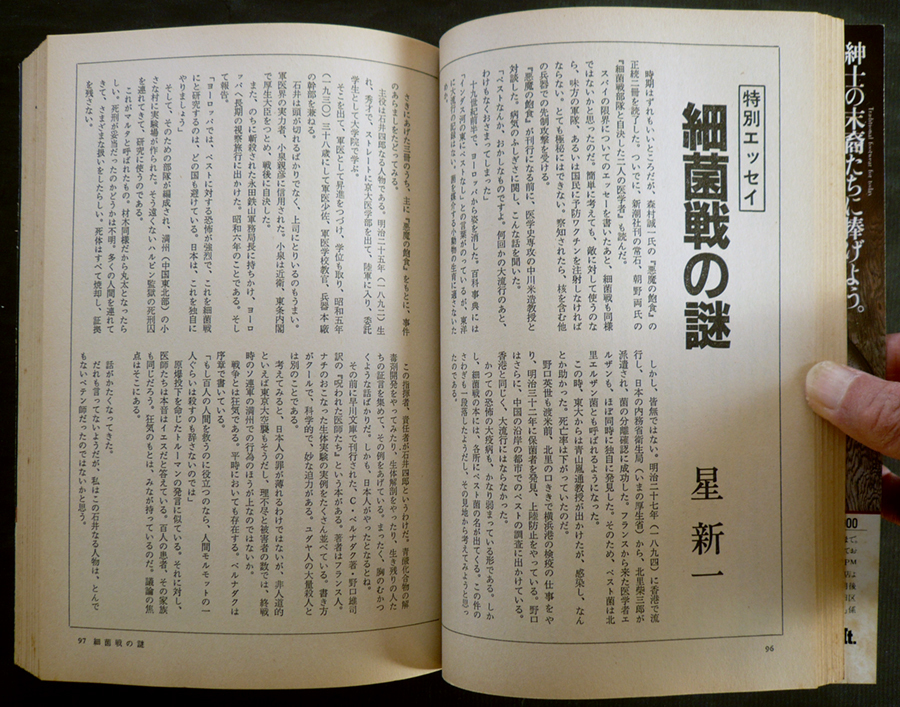 □ SFアドベンチャー 1985年2月号 No.63／平井和正 川又千秋 星新一 筒井康隆 大原まりこ 菊地秀行 横田順彌 眉村卓 光瀬龍 かんべむさしの画像6