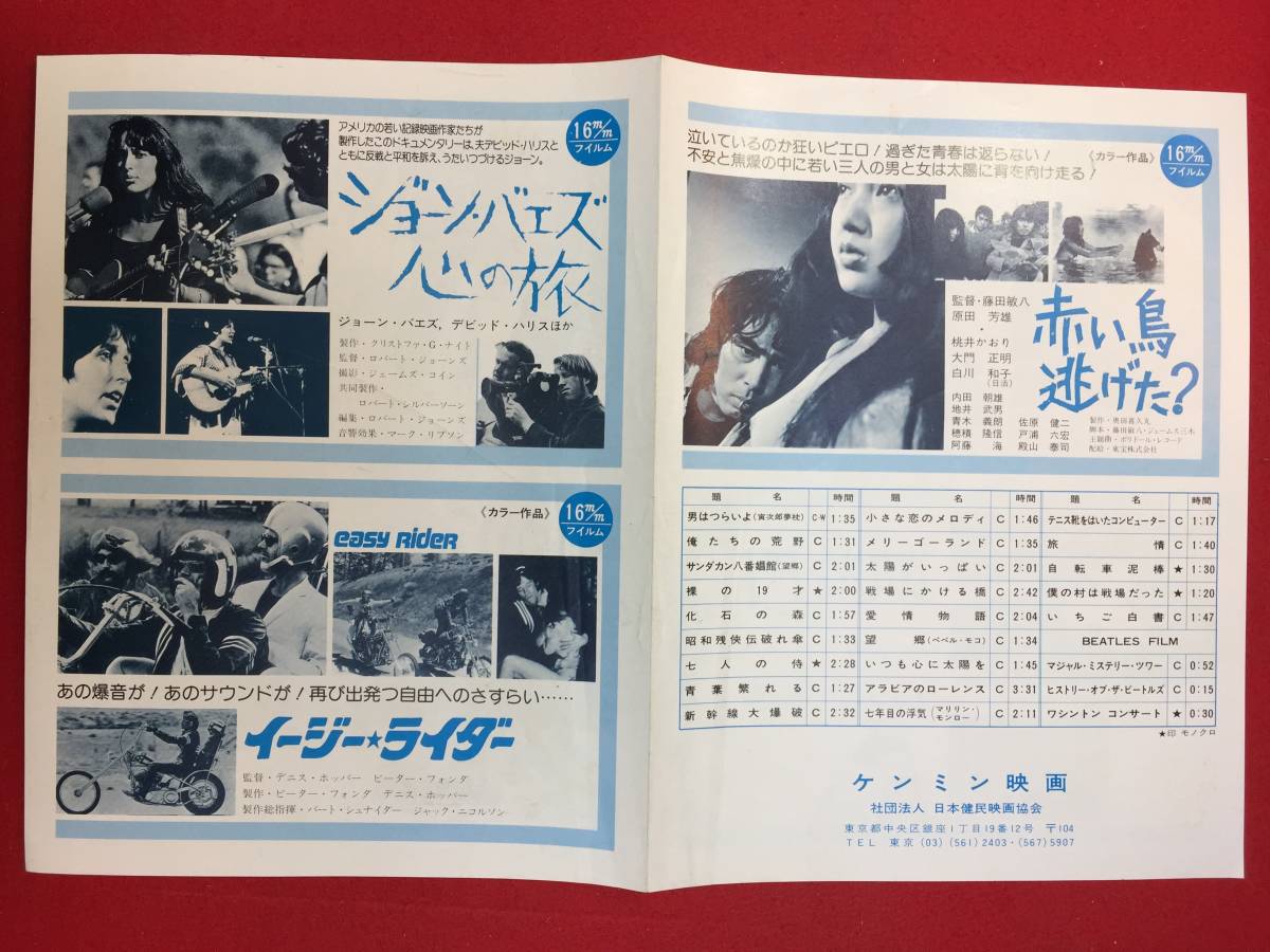 【期間限定特価】 ub49659和田誠画『スタア』B2判ポスター 山下洋輔 筒井康隆 その他