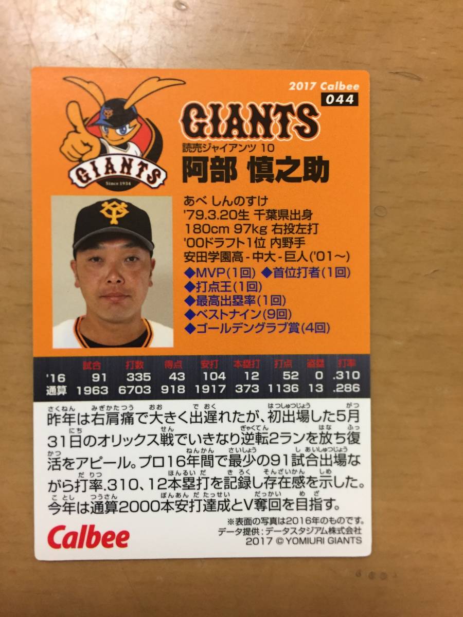 ヤフオク! - 2017年カルビープロ野球カード・044・阿部慎之介