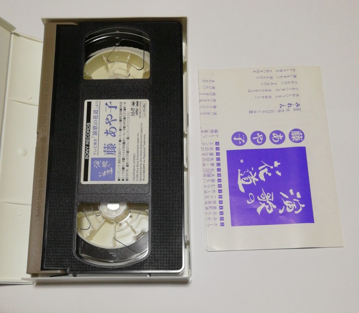 演歌の花道 藤あや子 VHS_画像6