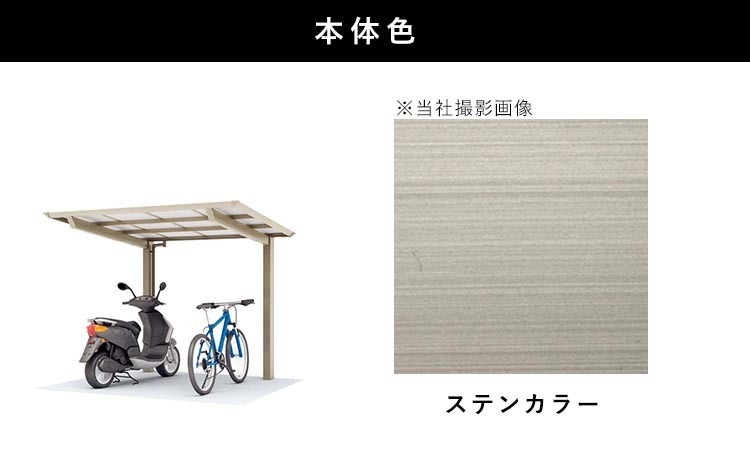 サイクルポート DIY 自転車置き場 サイクルハウス 間口2m ×屋根奥行2.5m 熱線吸収/熱線遮断ポリカ 2125 柱ハイルーフ_画像3