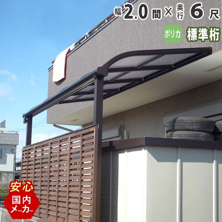 テラス 屋根 DIY ベランダ バルコニー 後付け テラス屋根 2間×6 テラス 屋根 DIY ベランダ バルコニー 後付け テラス屋根 2間×6