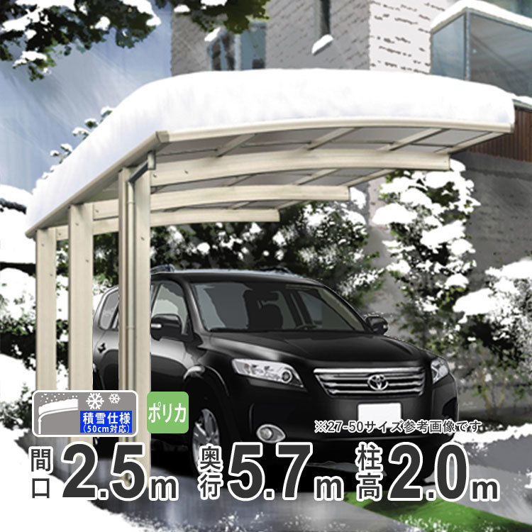  carport 1 pcs for aluminium carport parking place fallen snow 50cm correspondence 25-57 standard pillar poly- ka roof Kanto limitation delivery original carport 