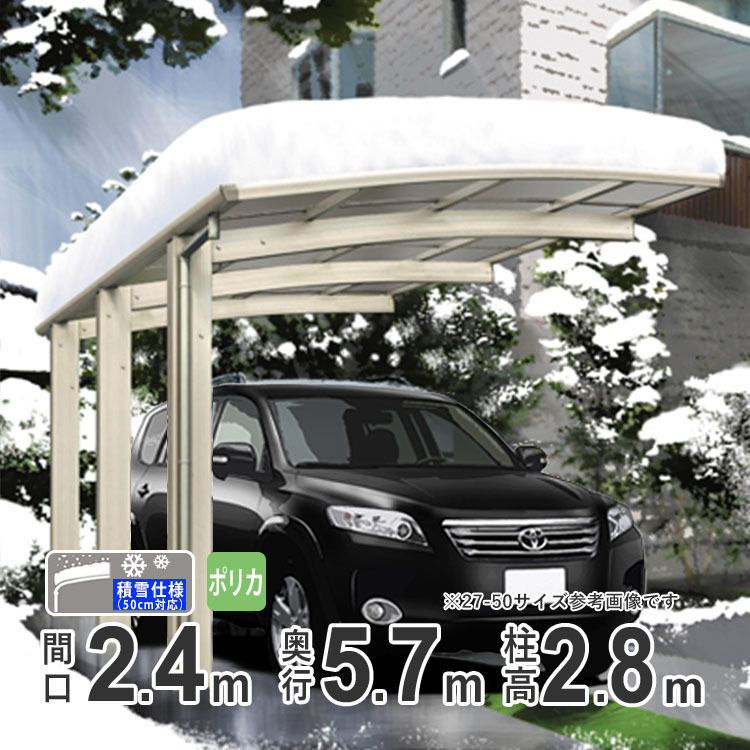  carport 1 pcs for aluminium carport parking place fallen snow 50cm correspondence 24-57 Super Long pillar poly- ka roof Kanto limitation delivery original carport 