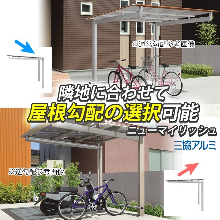 サイクルポート DIY 三協アルミ 自転車置き場 サイクルハウス ニューマイリッシュミニ 2222 H28 超ロング柱 ポリカ屋根_画像6