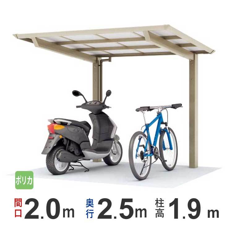 サイクルポート DIY 自転車置き場 サイクルハウス 間口2m ×屋根奥行2.5m ポリカーボネート板 2125 柱標準高さ_画像1