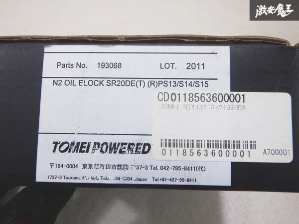 未使用 TOMEI 東名パワード S13 S14 S15 シルビア SR20DET N2 オイル ブロック 193068 在庫有 即納 棚18D_画像9