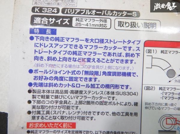 未使用 SEIWA バリアブル オーバル カッター S 汎用 マフラー カッター 純正マフラー外径 25~41mm 対応 無段階 角度調整 K324 即納 棚19J1_画像6