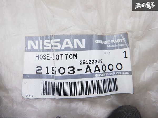 未使用 在庫有 NISSAN 日産純正 ER34 スカイライン RB25DET ラジエーター ロアホース 21503-AA000 HOSE-BOTTOM 棚16F_画像6