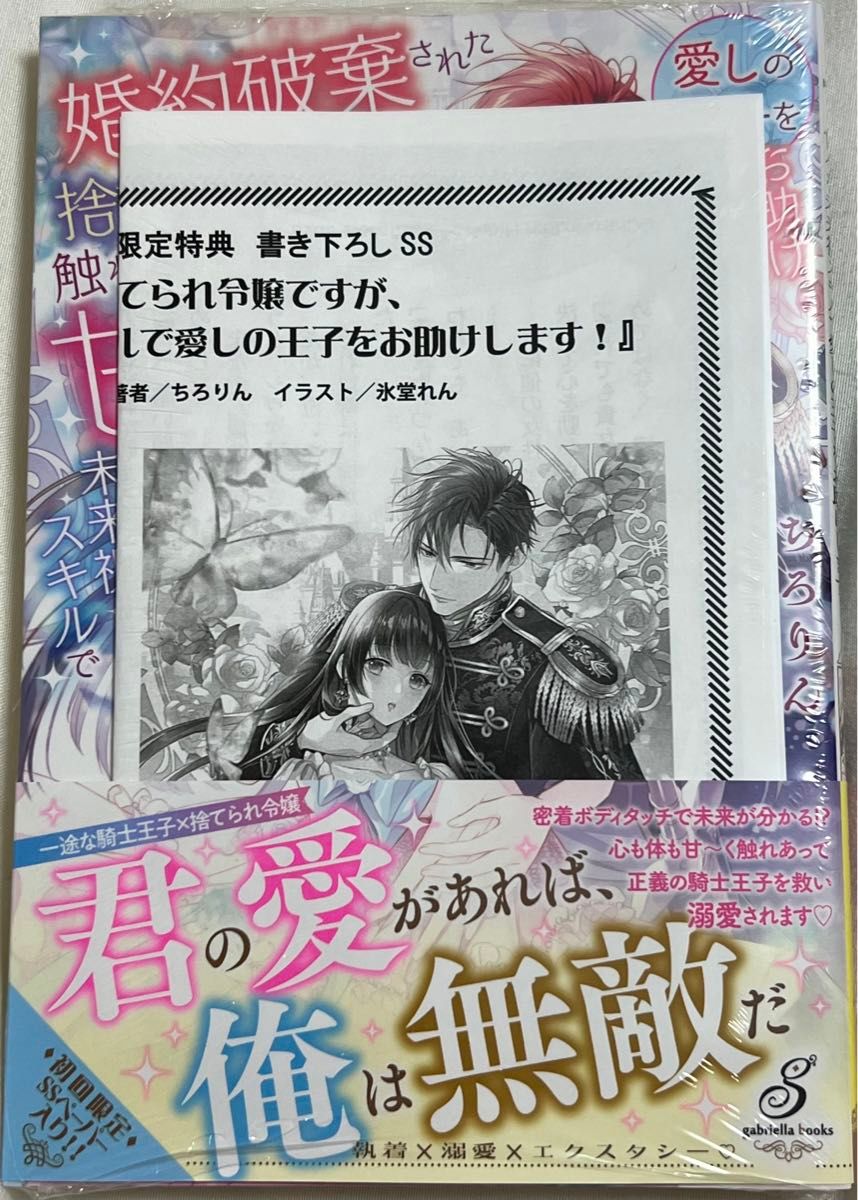 特典　ペーパー付　婚約破棄された捨てられ令嬢ですが、触れれば分かる甘々な未来視スキルで愛しの王子をお助けします!