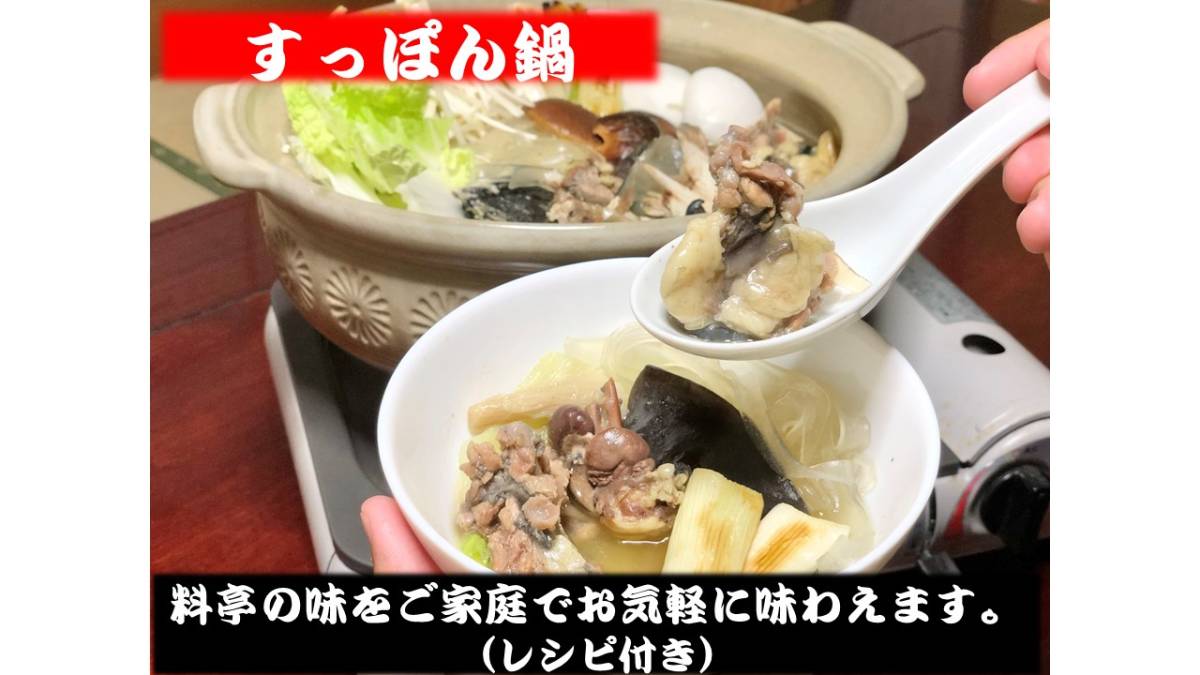神奈川産鍋用すっぽん半身（調理済約300ｇ）_画像4