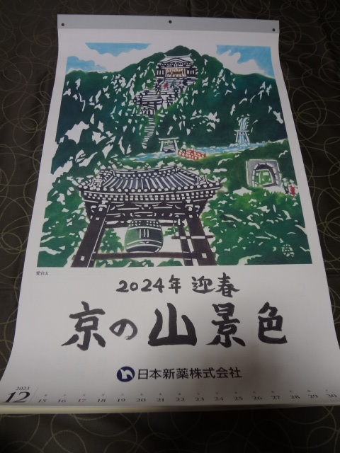 2024 year Kyoto capital. mountain scenery woodcut picture calendar love . mountain . load mountain ratio . mountain . raw mountain . meaning . peak small . mountain saddle horse mountain sending 350