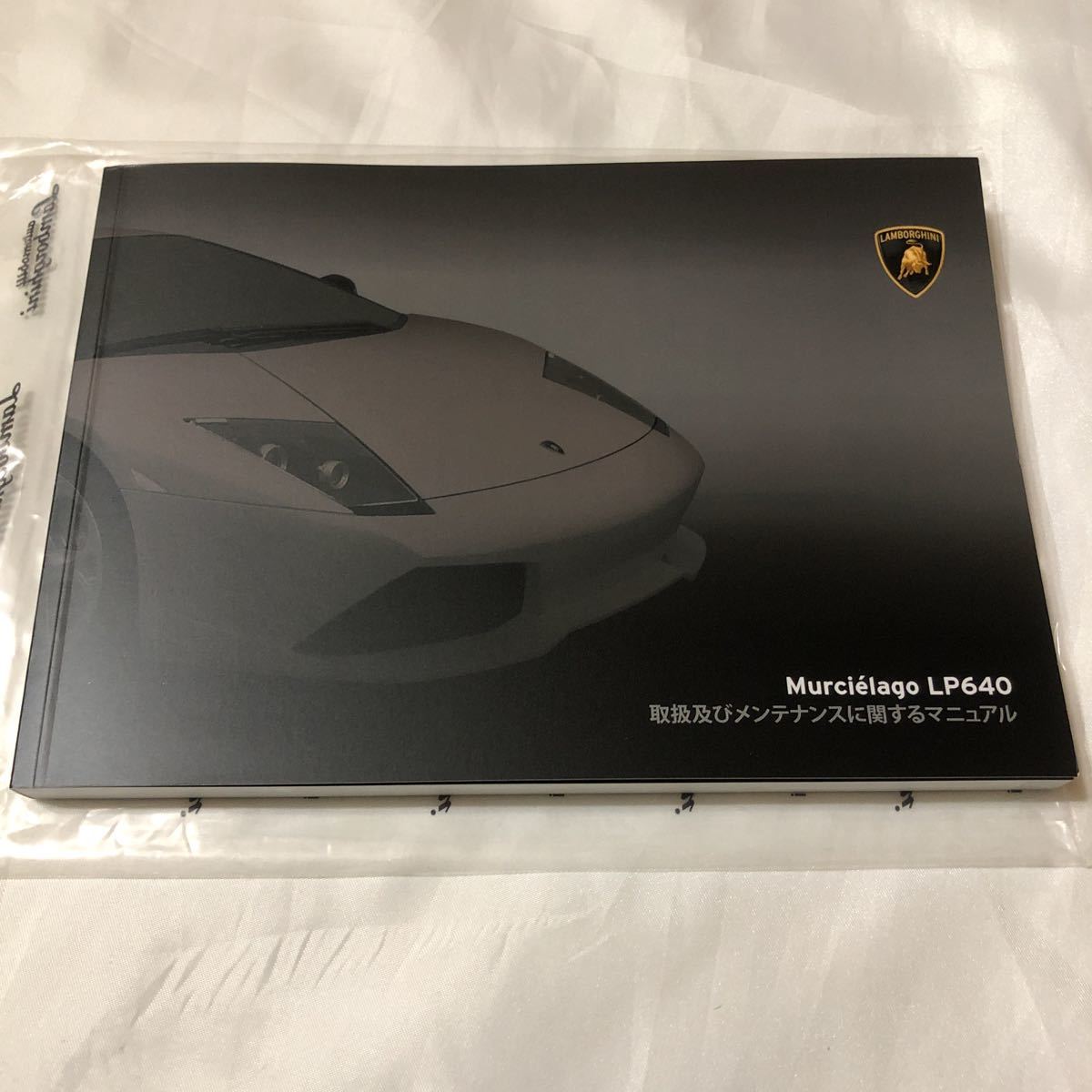 ランボルギーニ ムルシエラゴ LP640 日本語取説 オーナーズマニュアル 純正品 新品 送料無料