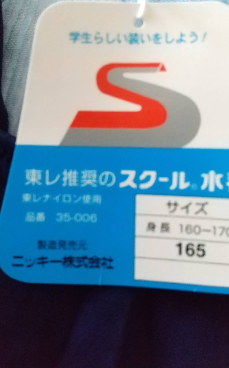 競泳水着　160-170サイズ　（Lサイズ相当）　ネイビー 　スクール水着　東レ　元袋付き_画像5