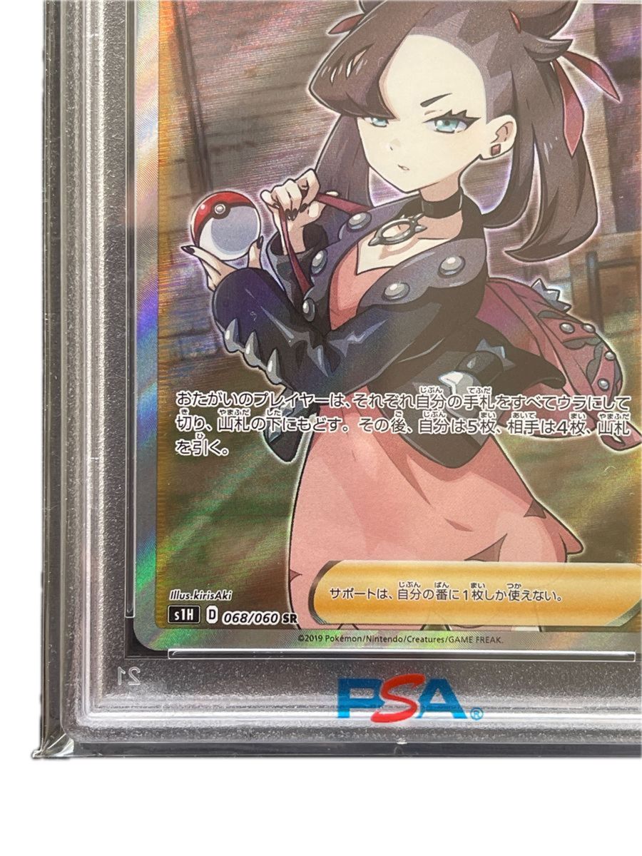 ポケモンカード　マリィ　シールド　PSA10