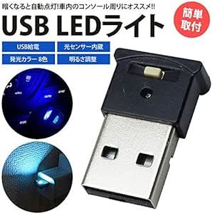 prendre USB LED ライト 8色 RGB 光センサー イルミネーション 車用 車内 明るさ調整 USB給電 簡単取_画像2