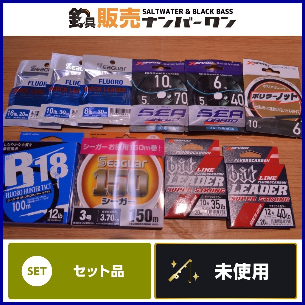 【1スタ☆】ハリス リーダー 10点セット シーガー 150 R18 フロロ ハンタータクト ショックリーダー X-BRAID ポリラーノット 等 KKM_画像1